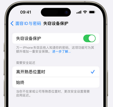 厦门苹果手机维修分享iOS17'失窃设备保护'功能是什么？ 