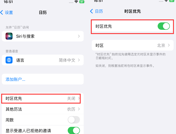 厦门苹果15维修站分享iPhone15日历如何设定时区优先 