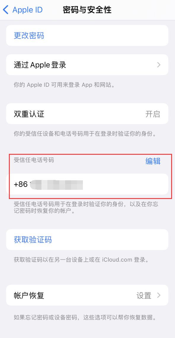 厦门iPhone维修服务如何设置提示手机号码并未与此手机关联 