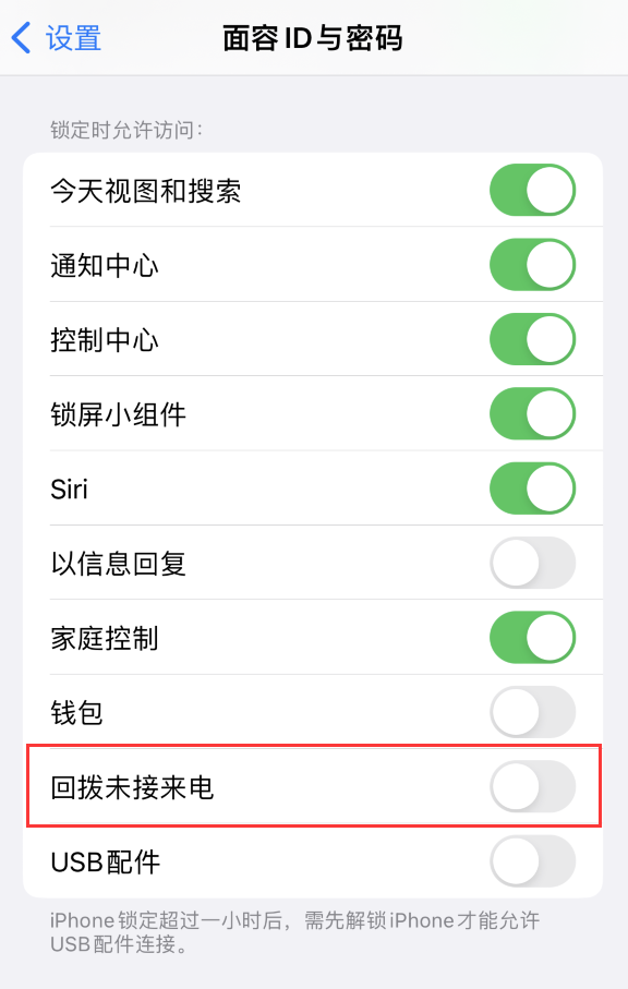 厦门苹果服务网点分享如何在 iPhone 上禁用锁屏时回拨未接来电功能 