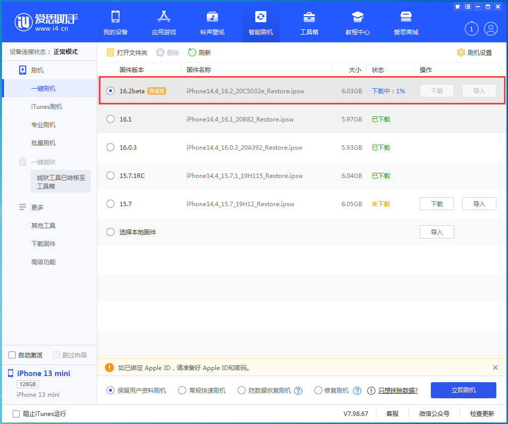 厦门苹果手机维修分享iOS16.2 beta版升级反馈 