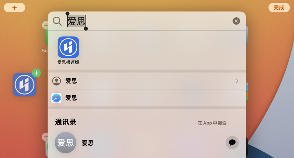 厦门苹果手机维修分享iOS 15 聚焦搜索功能有哪些改进 