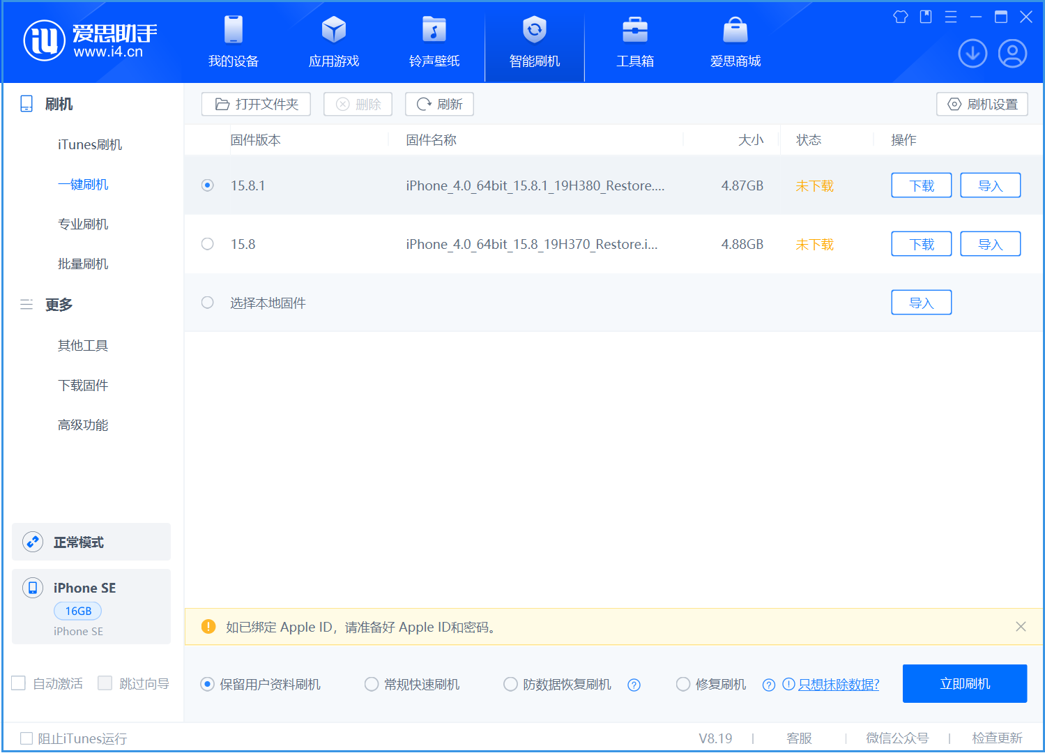 厦门苹果手机维修分享iOS 15.8.1正式版升级_iOS 15.8.1正式版一键刷机教程 