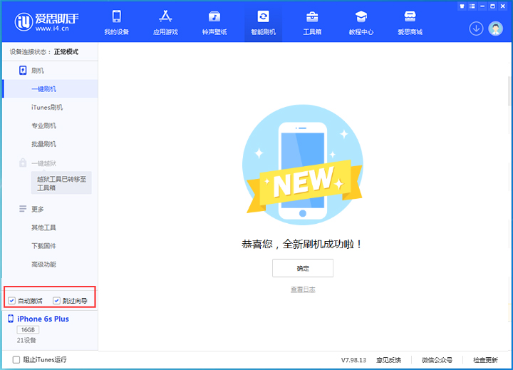 厦门苹果手机维修分享iOS 15.7.7 正式版升级_iOS 15.7.7 正式版一键刷机教程 