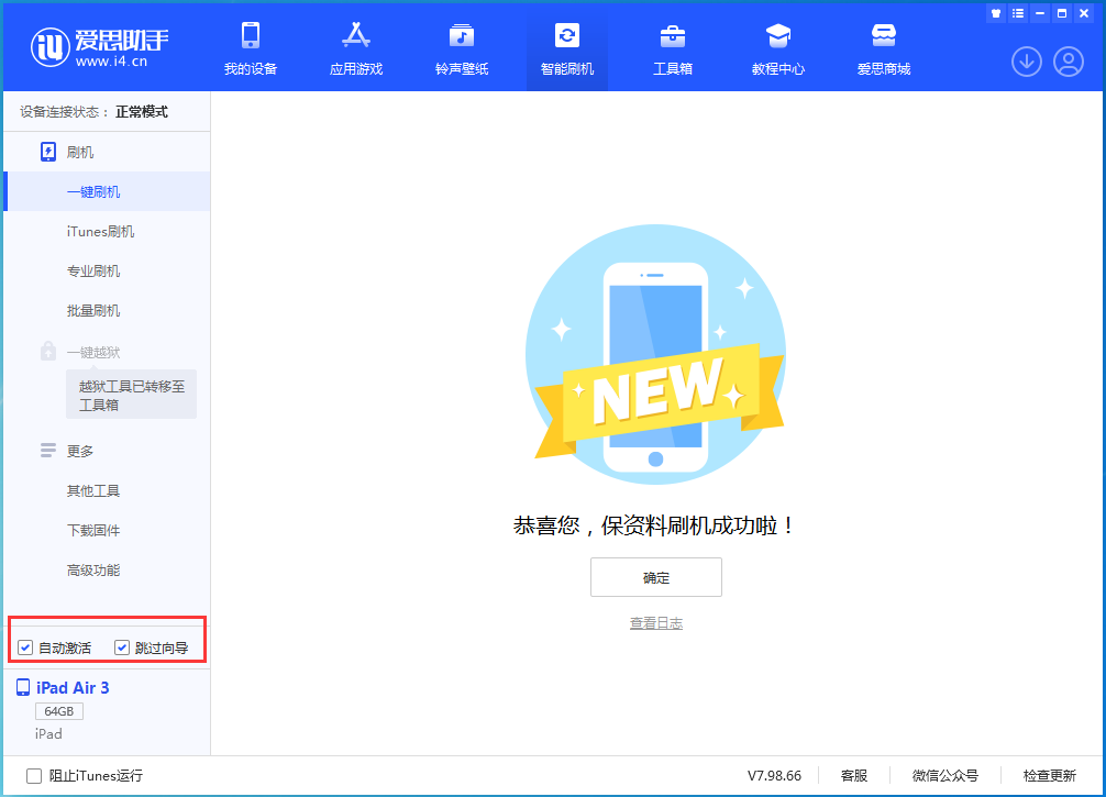 厦门苹果手机维修分享iOS 15.7.3 RC版升级_iOS 15.7.3 RC版一键刷机教程 
