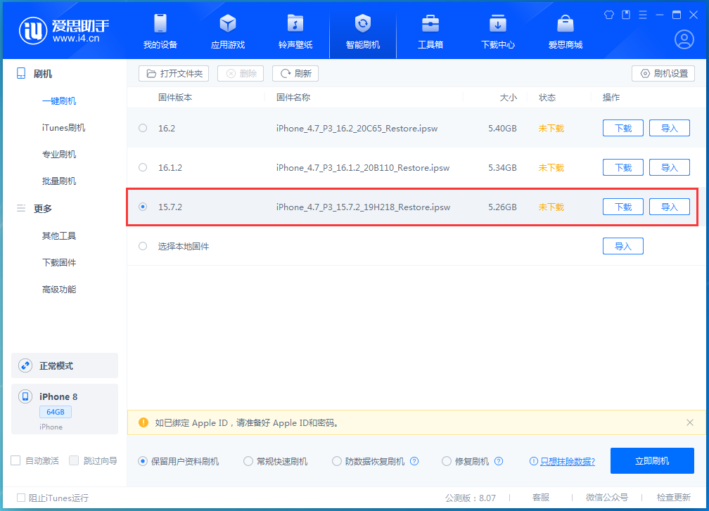 厦门苹果手机维修分享iOS 15.7.2 正式版升级_iOS 15.7.2 正式版一键刷机教程 