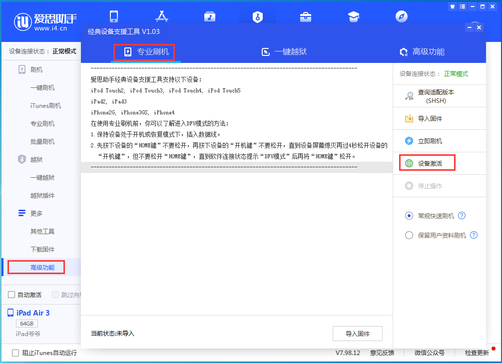 厦门苹果手机维修分享iOS 13.7正式版_iOS 13.7正式版一键刷机教程 
