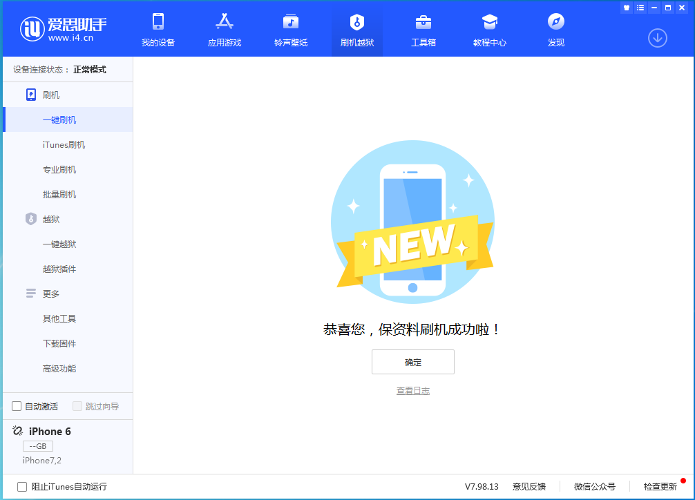 厦门苹果手机维修分享iOS 12.4.6正式版_iOS 12.4.6 正式版一键刷机教程 