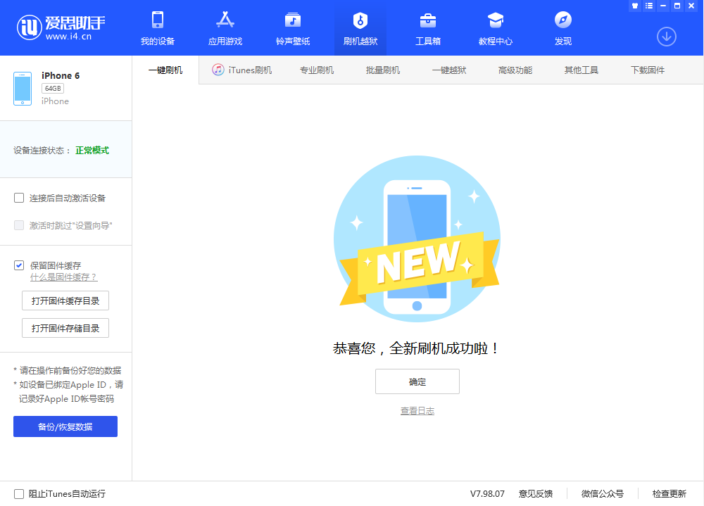 厦门苹果手机维修分享iOS 12.4.3 正式版_iOS 12.4.3 正式版一键刷机教程 